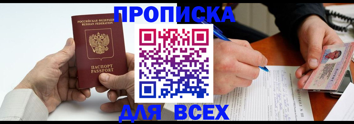 временная регистрация купить в Обояни