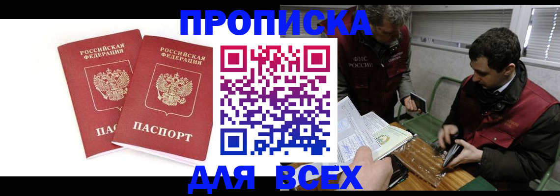 временная регистрация для всех в Обояни
